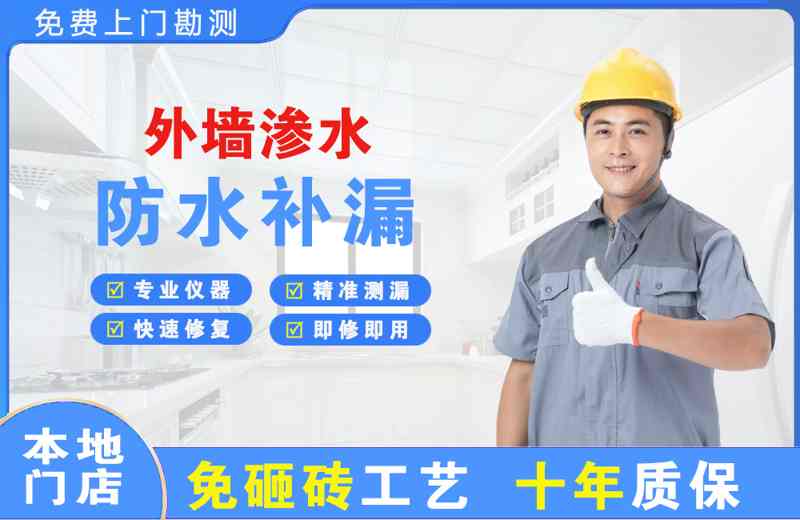 环江外墙渗水维修