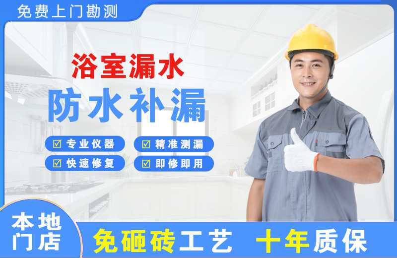 环江浴室漏水维修